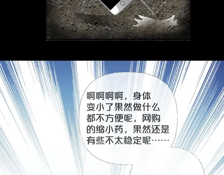 第12话 缩小药 第123页