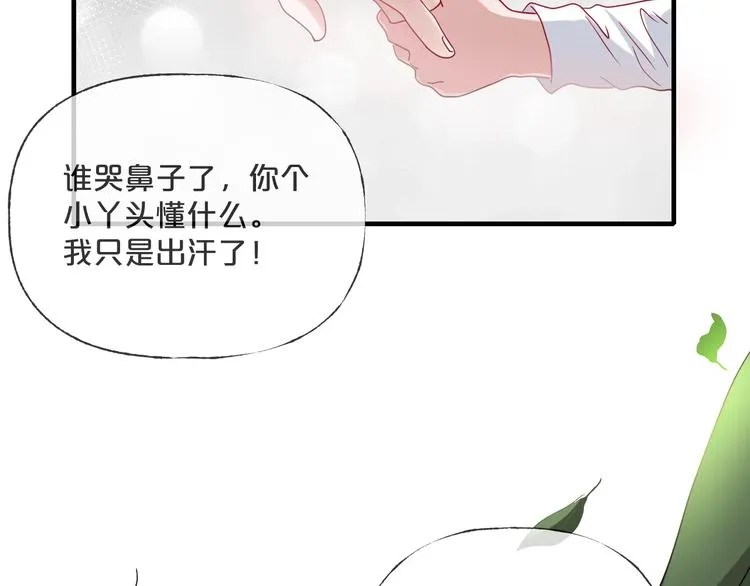 第12话 缩小药 第182页