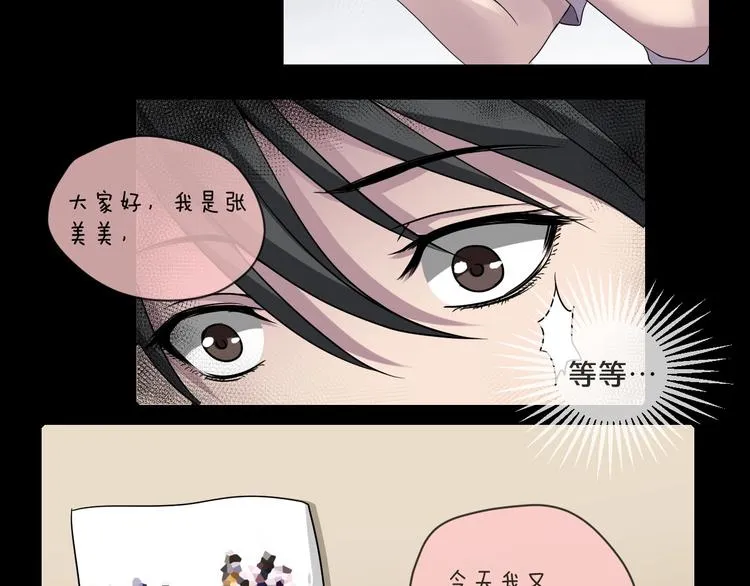 第11话 美人脸 第23页