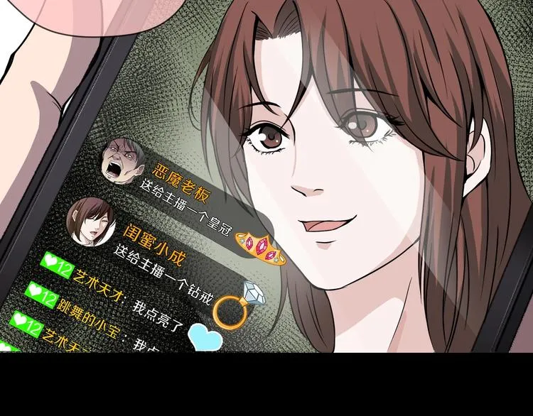 第11话 美人脸 第73页