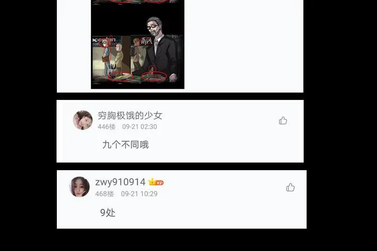 第11话 美人脸 第205页