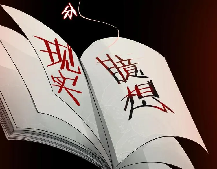 现实或是臆想 如何分清 第5页