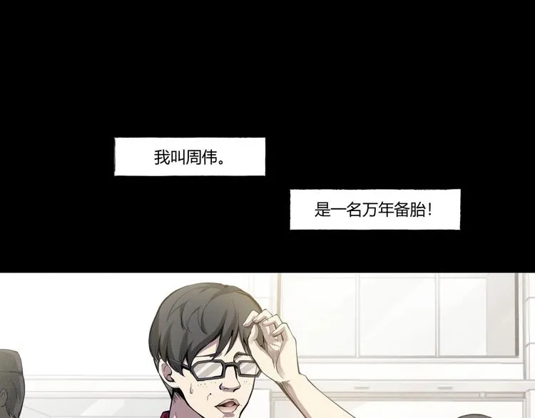 第一话 美颜美瞳 第11页