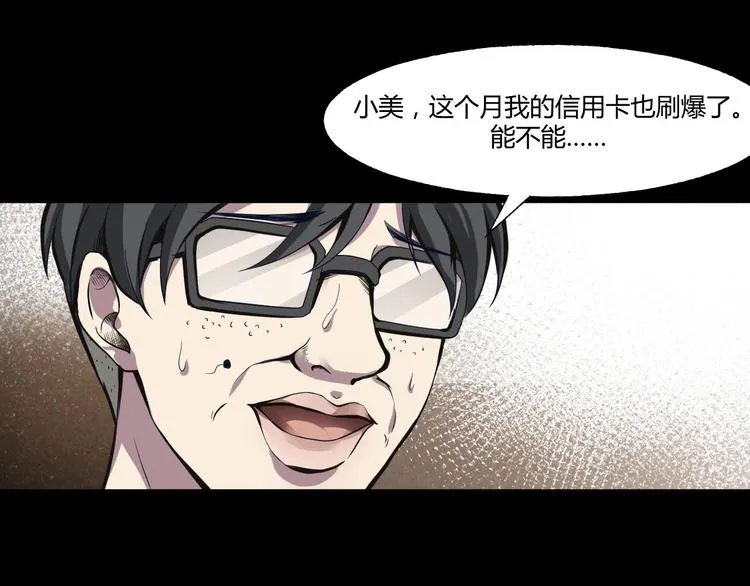 第一话 美颜美瞳 第23页