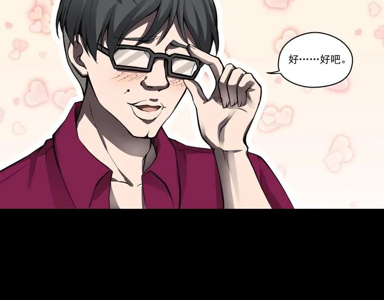 第一话 美颜美瞳 第28页