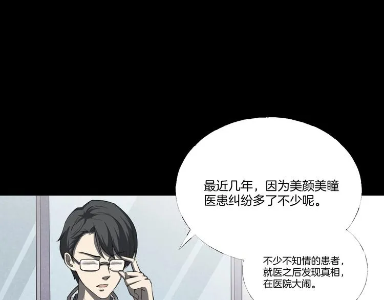 第一话 美颜美瞳 第101页