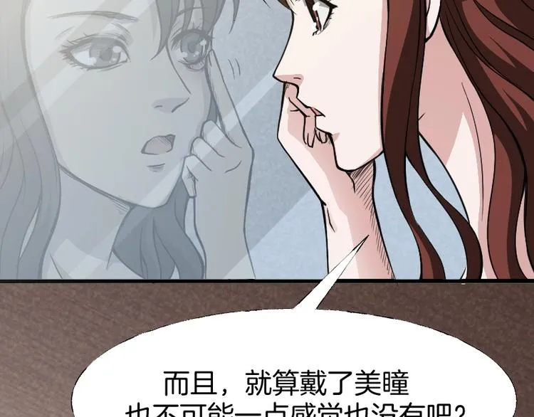 第一话 美颜美瞳 第158页