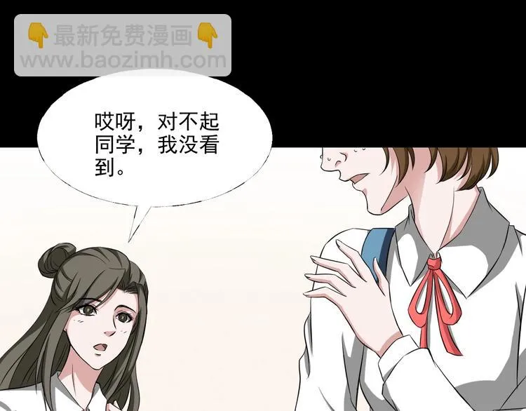 第2话 美丽俱乐部 第29页