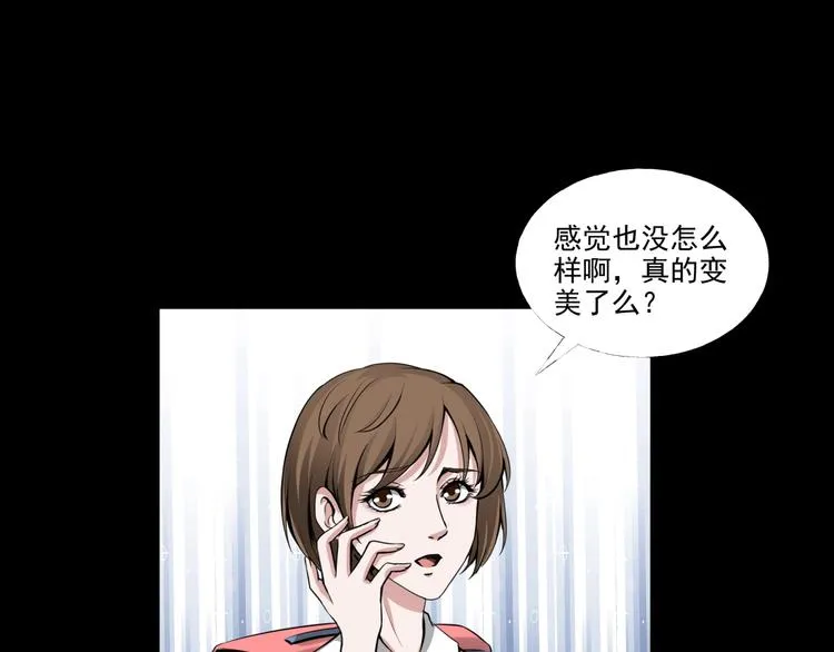 第2话 美丽俱乐部 第121页