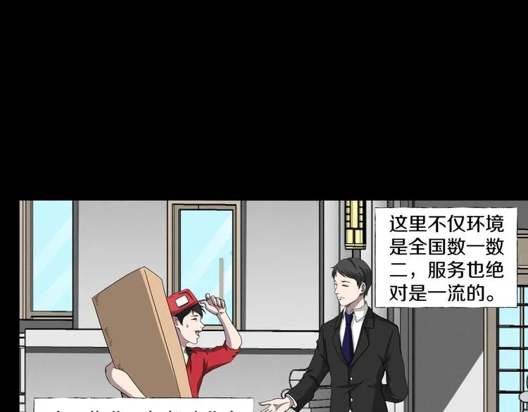 第3话 网红之死 第86页