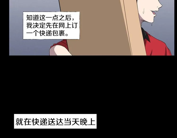 第3话 网红之死 第88页