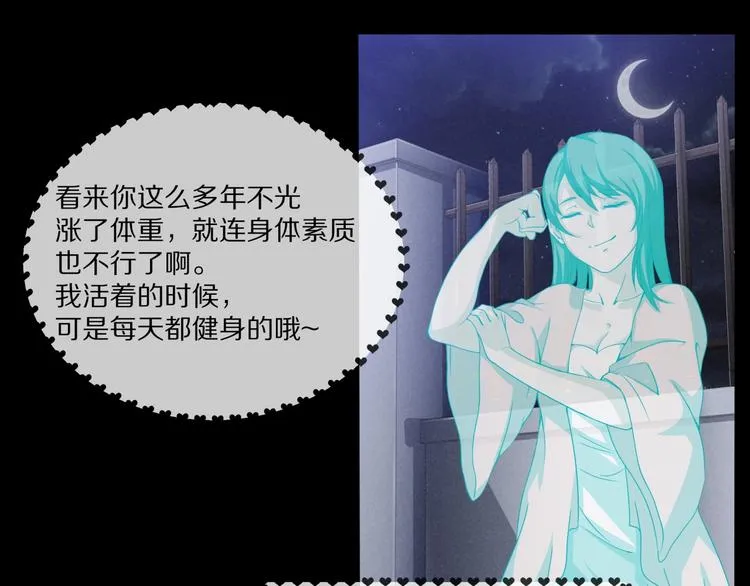 第3话 网红之死 第108页