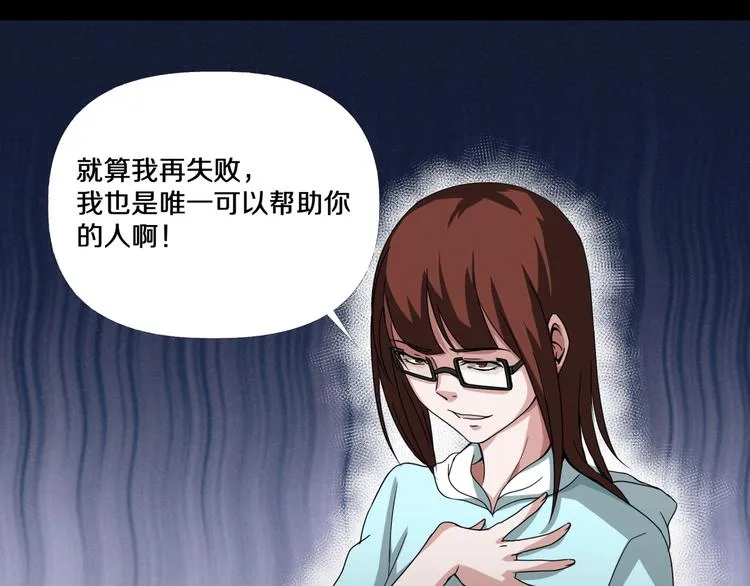 第3话 网红之死 第112页