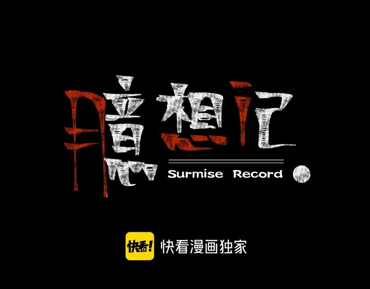 第4话 渣男的秘密 第1页