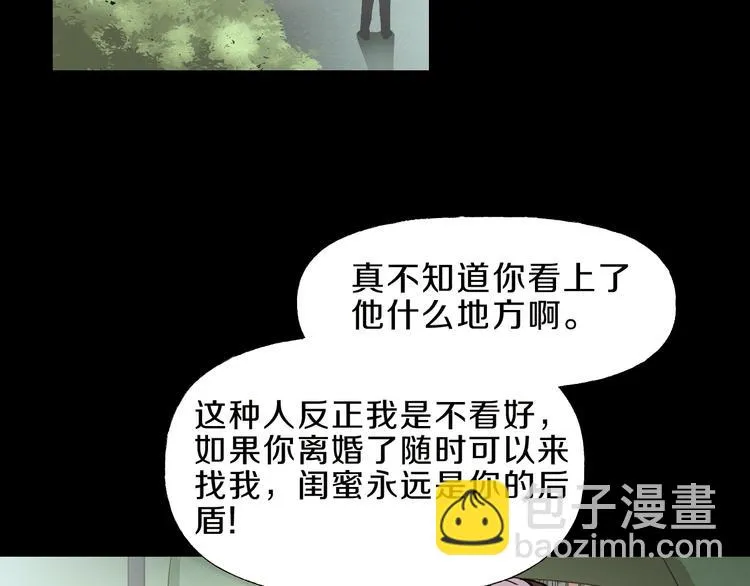 第4话 渣男的秘密 第24页