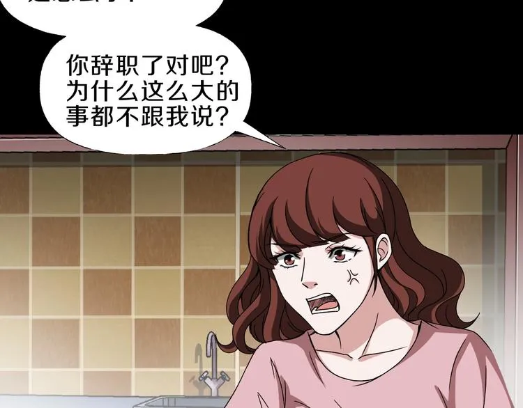 第4话 渣男的秘密 第55页