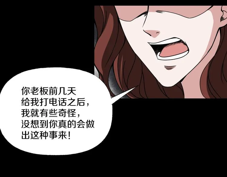 第4话 渣男的秘密 第58页