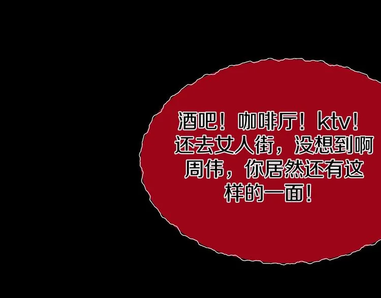 第4话 渣男的秘密 第59页