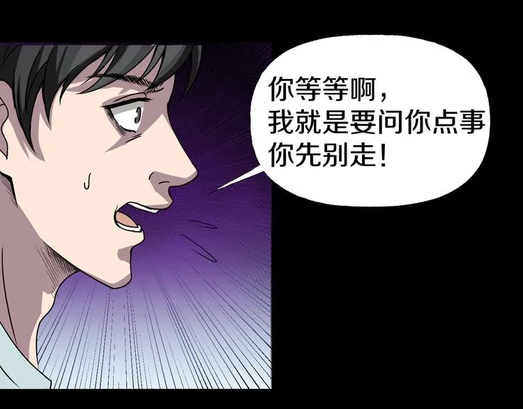 第4话 渣男的秘密 第166页