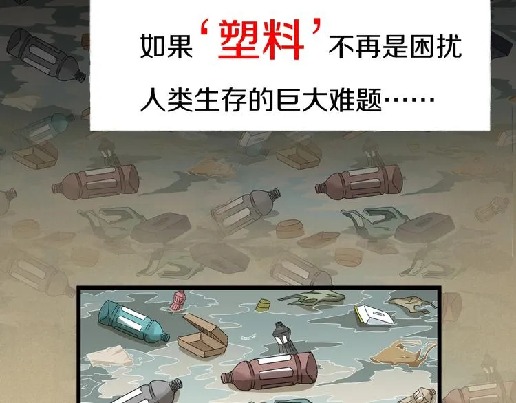 第5话 可食塑料 第5页