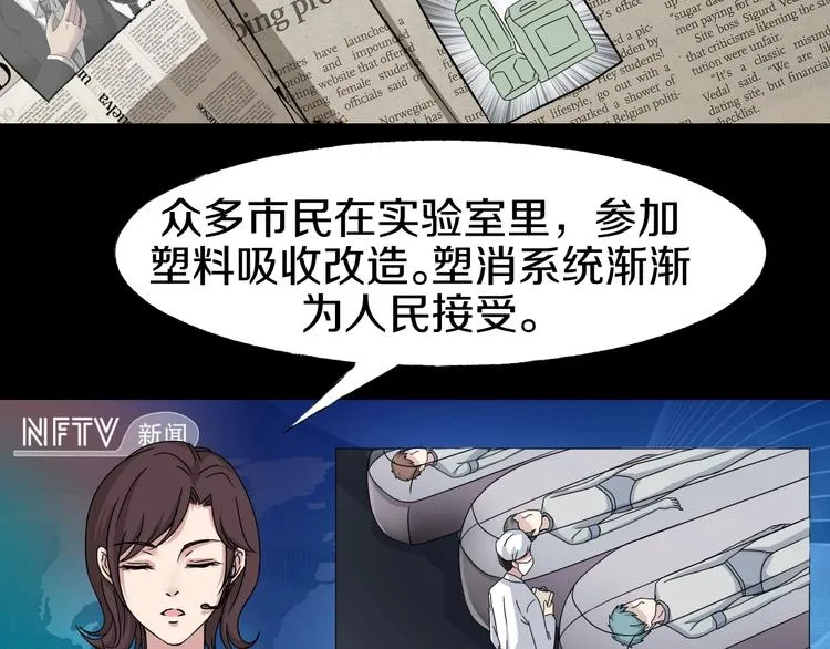 第5话 可食塑料 第21页