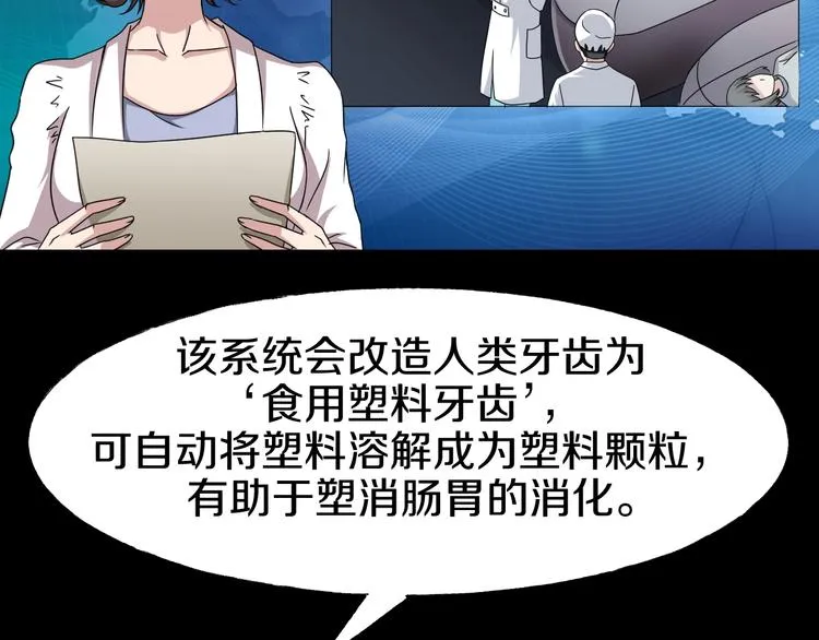 第5话 可食塑料 第22页