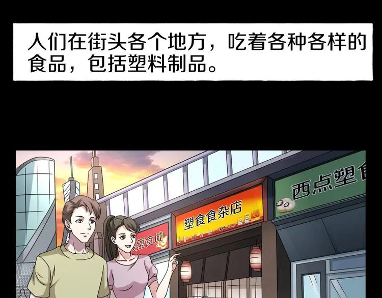 第5话 可食塑料 第24页