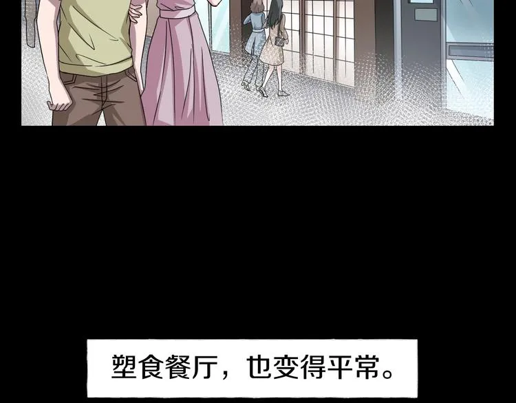第5话 可食塑料 第25页