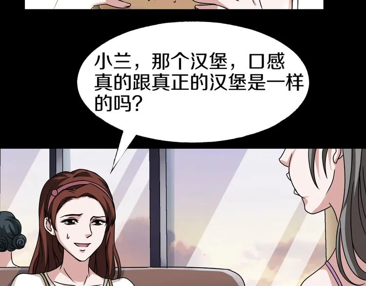 第5话 可食塑料 第27页