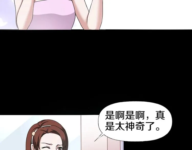 第5话 可食塑料 第38页