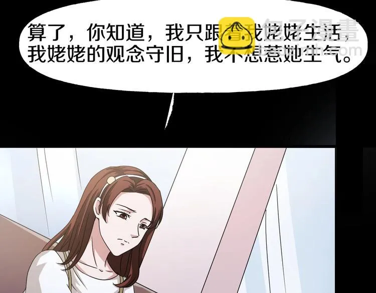 第5话 可食塑料 第42页