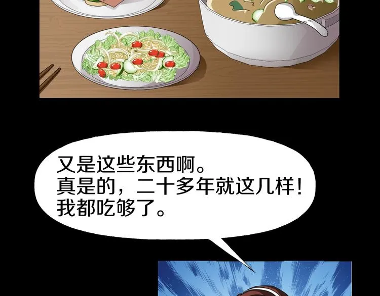 第5话 可食塑料 第50页