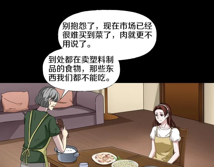 第5话 可食塑料 第52页