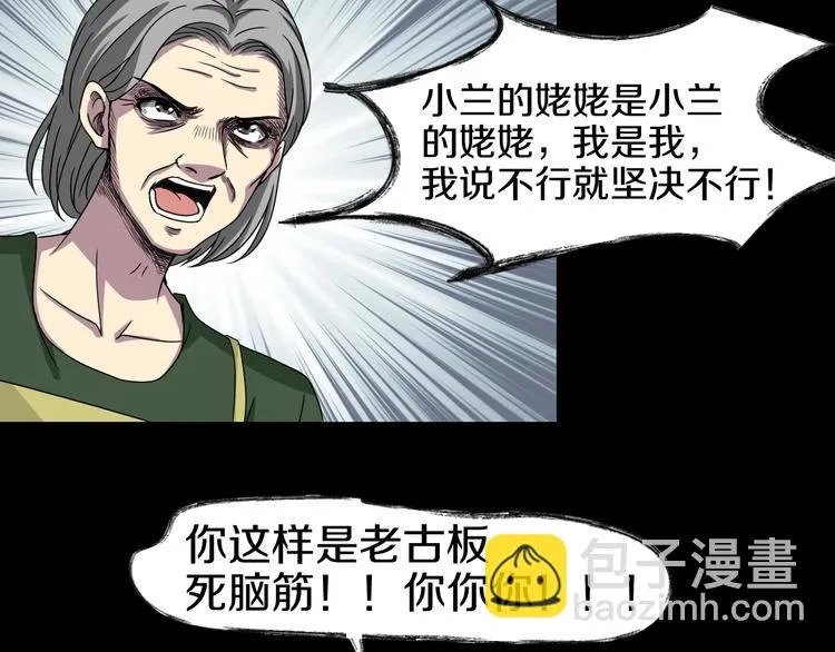 第5话 可食塑料 第64页