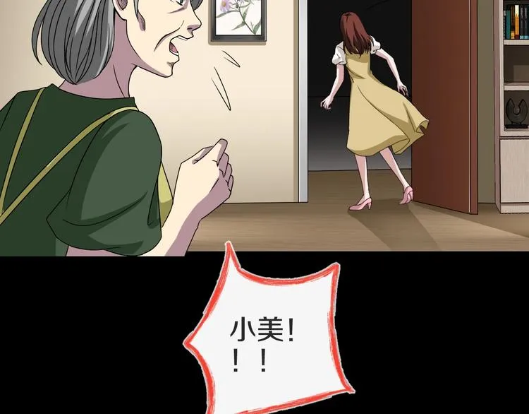 第5话 可食塑料 第70页