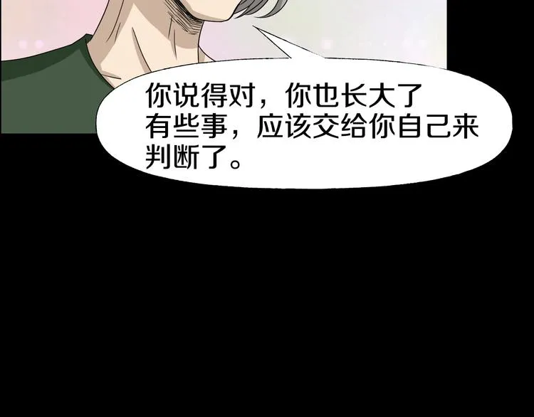 第5话 可食塑料 第97页