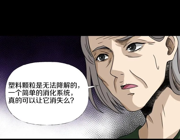 第5话 可食塑料 第111页