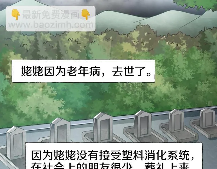 第5话 可食塑料 第127页