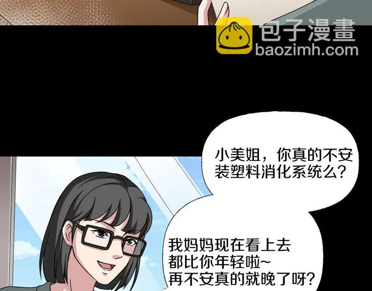 第5话 可食塑料 第146页