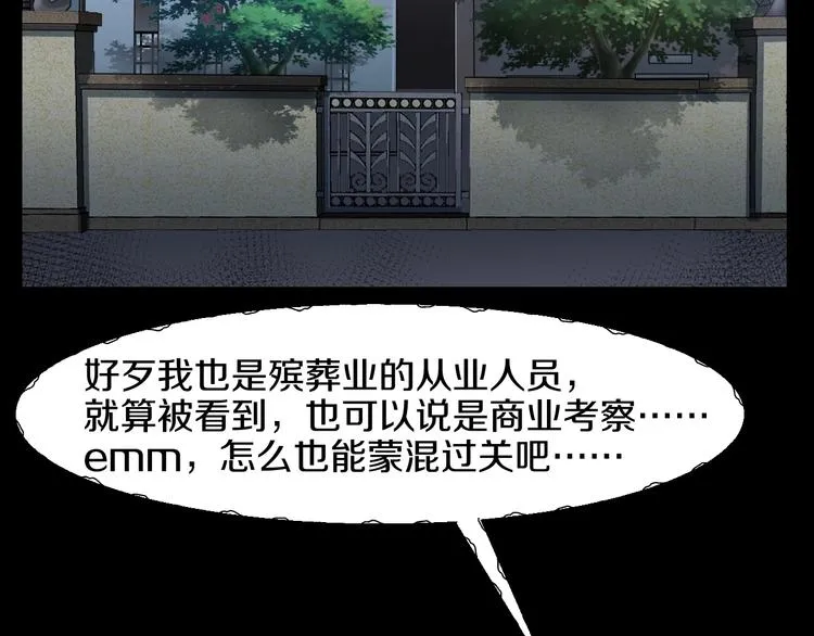 第5话 可食塑料 第211页