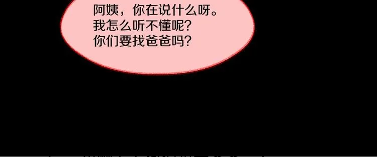 第6话 种老公 第28页