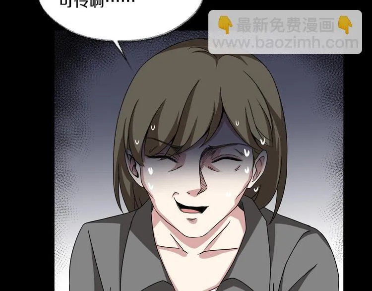 第6话 种老公 第31页