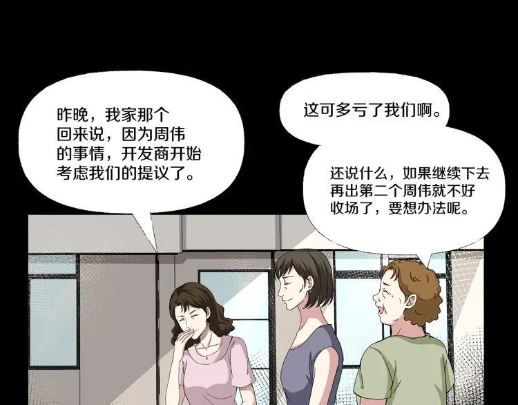 第6话 种老公 第56页
