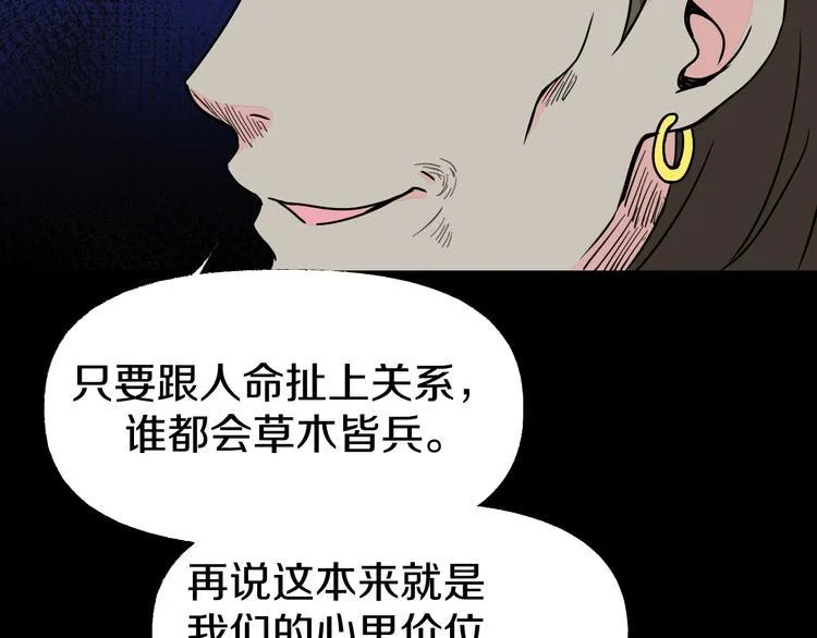 第6话 种老公 第59页