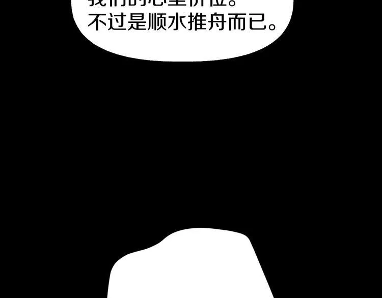 第6话 种老公 第60页