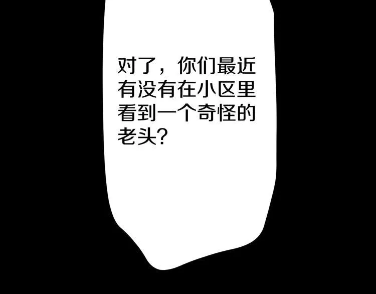第6话 种老公 第61页