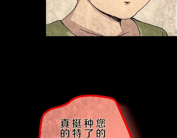 第6话 种老公 第72页