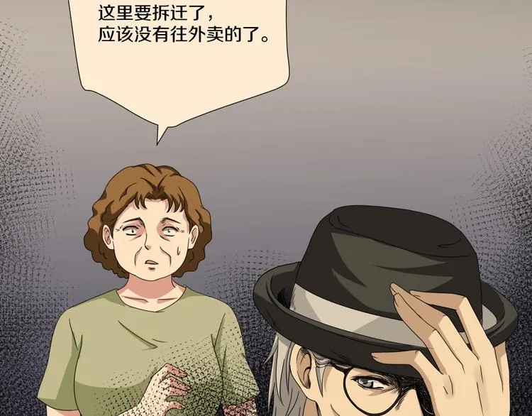 第6话 种老公 第79页