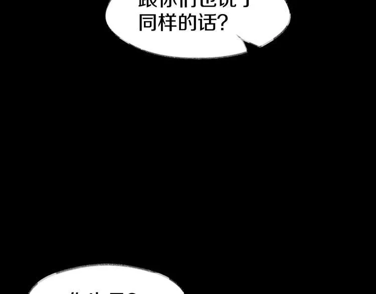 第6话 种老公 第82页