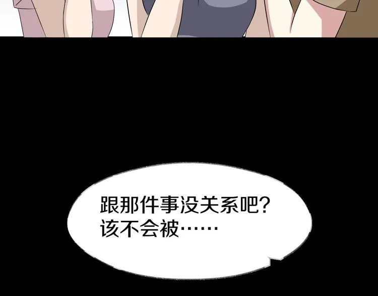 第6话 种老公 第84页